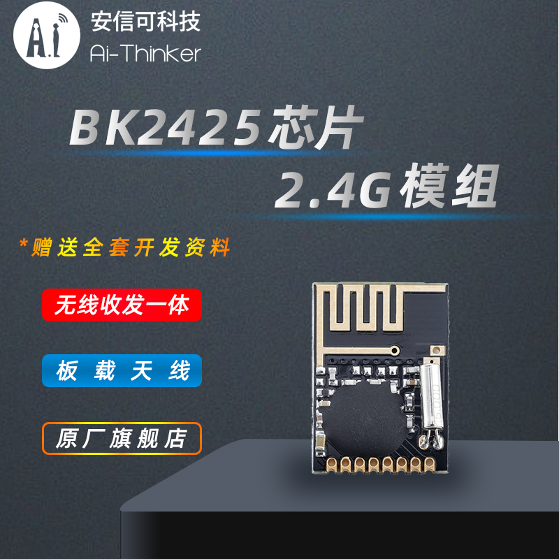Ai-Thinker Anshin 2 4G Wireless Overdraft Mini Module BK2425 Bonding chip NF-04-MI-Taobao