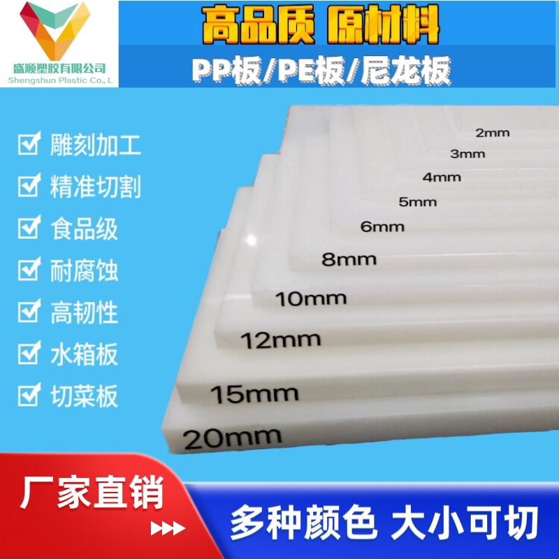 Pure Pp Sheet Processing, Polypropylene Sheet, Nylon Sheet, Water Tank Sheet, Pe Sheet, Cutting Board, Plastic Sheet Rod Pure Pp Sheet Processing, Polypropylene Sheet, Nylon Sheet, Water Tank Sheet, Pe Sheet, Cutting Board, Plastic Sheet Rod