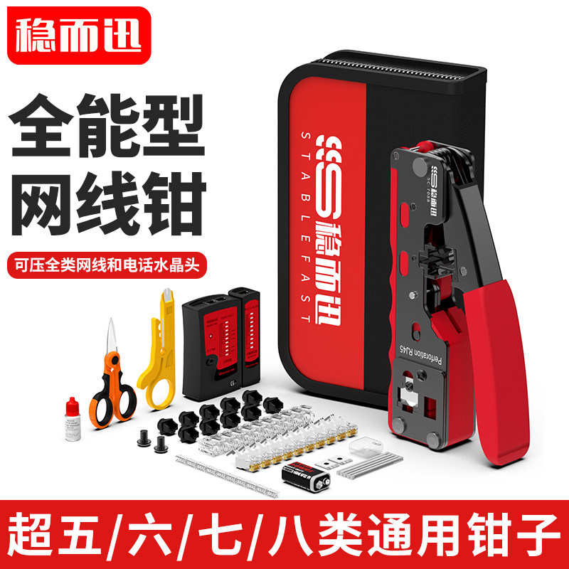 SC full-energy type connected wire pliers suit for home pressure crystal head network pliers Professional class ultra five class 6 6 7 broadband wire universal press wire pliers tester kit network joint clamp wire clamp 