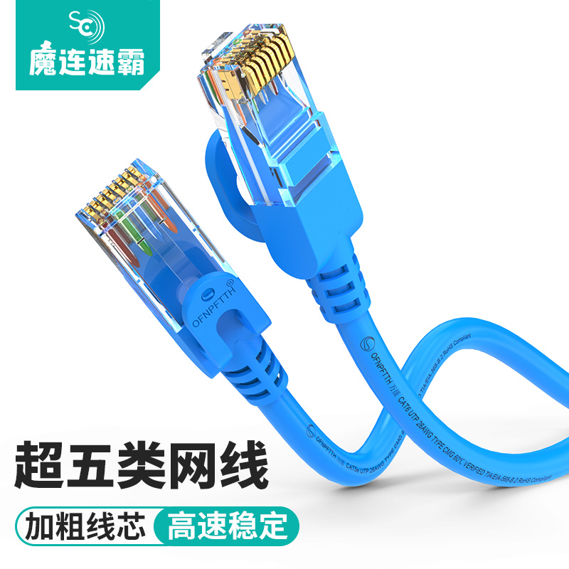 SC Super Five network cable cat6 gigabit network connection Engineering home computer broadband monitoring finished jumper