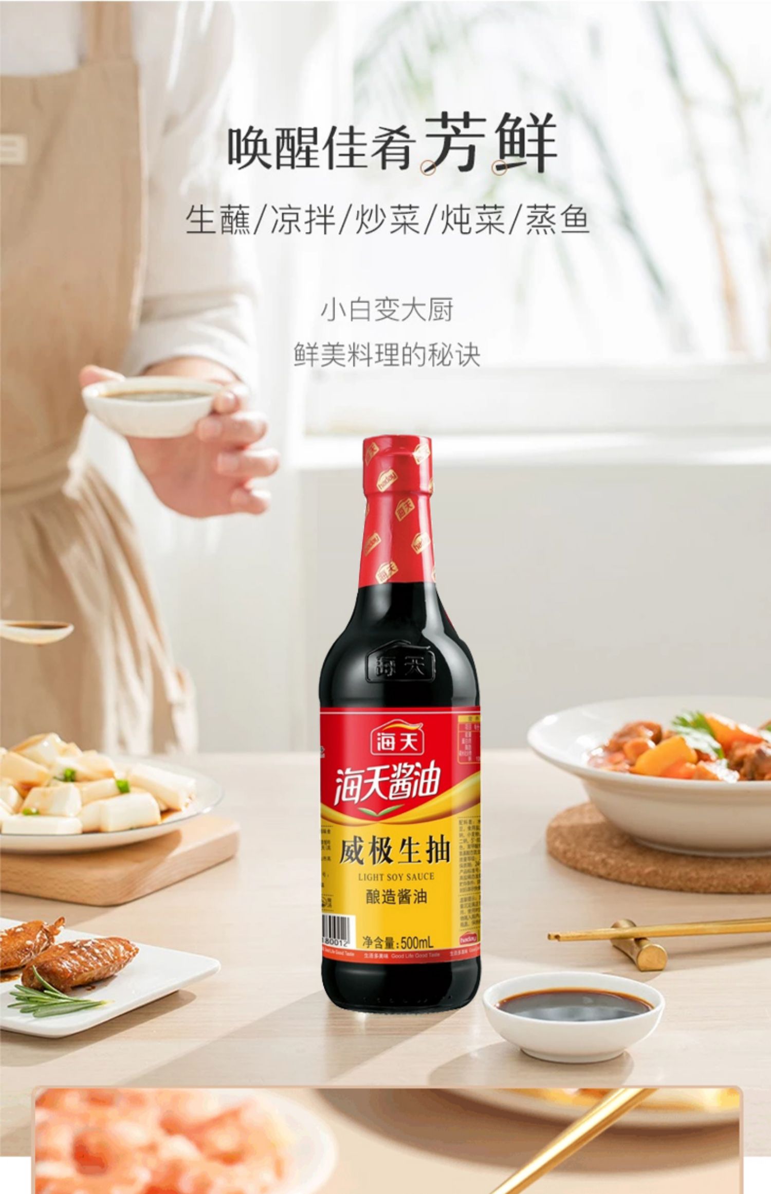 【海天】酱油料酒鸡精*3件组合