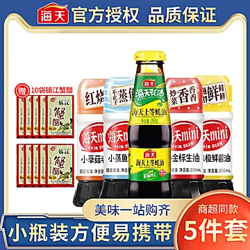 【商超同款！】海天调味料组合共800ml[15元优惠券]-寻折猪