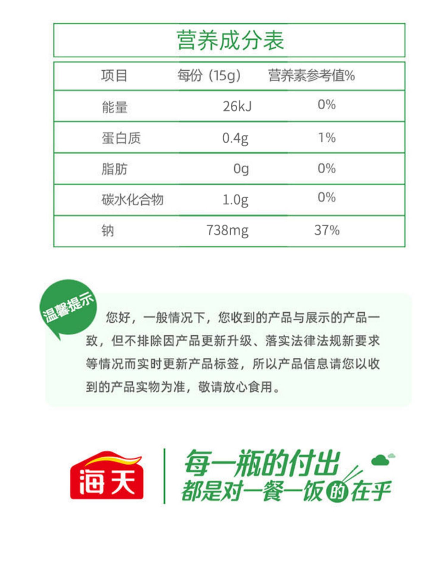 【第二件0元】海天金字蚝油680g