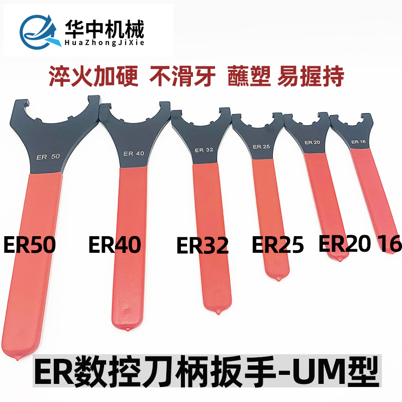 ER16UM ER16UM ER20UM ER20UM ER32UM ER32UM ER50UM ER50UM screw cap wrench ER wrench board