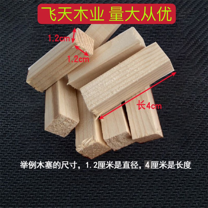 Wood Stopper Expansion Solid Wood Wood Wedge Choke Plug Hole Rectangular Body Wood Mortice Wood Tip Padded Wood Pin Wooden Bolt with Wooden Bolt-Taobao