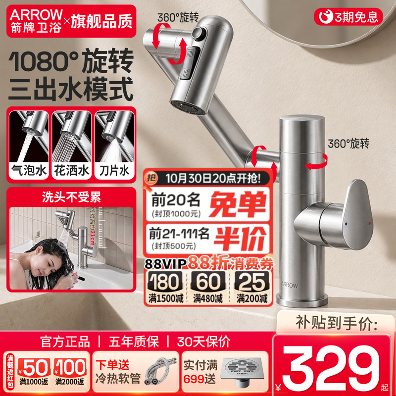 Arrow Brand Bathroom Faucet, Dual-Use for Hot and Cold Water, Lucky Cat Mechanical Arm Faucet, Universal Rotating Basin Faucet Arrow Brand Bathroom Faucet, Dual-Use for Hot and Cold Water, Lucky Cat Mechanical Arm Faucet, Universal Rotating Basin Faucet