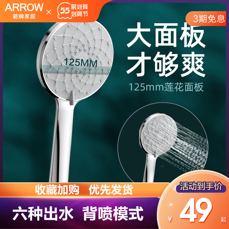 Arrow Showy Shower Shower Kit Home Bathroom Bath Head Simple Handheld Makeup Room Booster Shower Shower Shower Nozzle