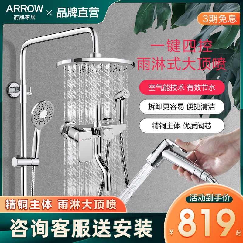 Arrow Cards Full Copper Booster Shower Shower Kit Home Makeup Room Bathroom Tap Spray Gun Head Shower Shower Bath Shower Bath
