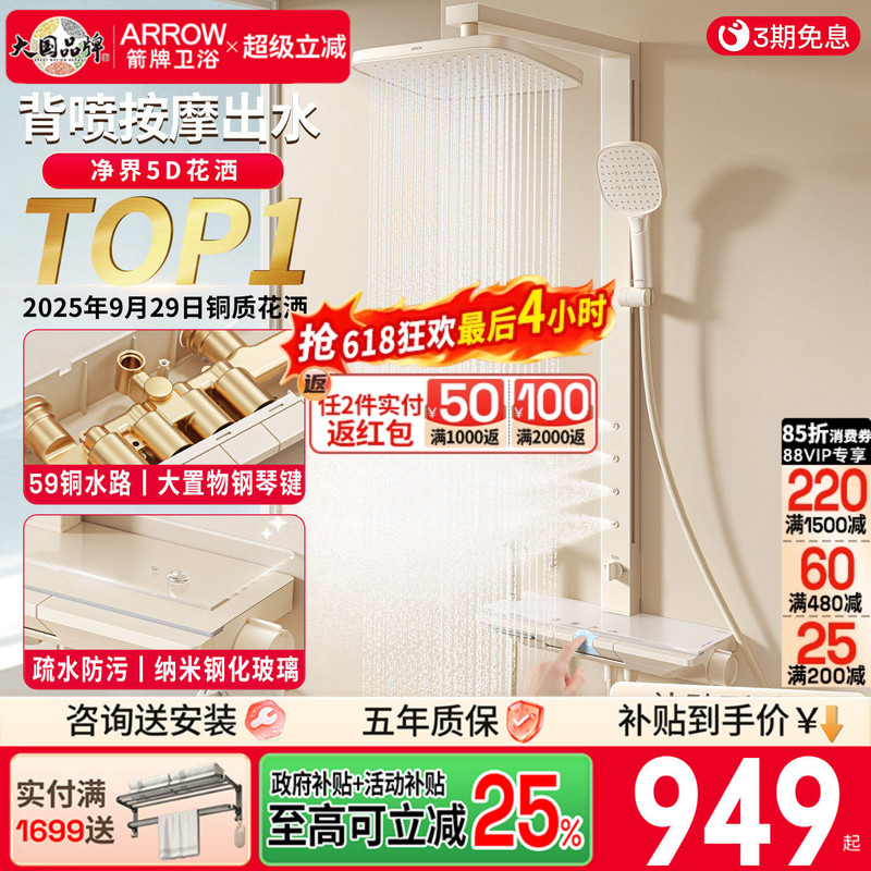 Arrow Brand Bathroom Milky White Shower Head Set for Home Use, Intelligent Constant Temperature Bathroom Shower with Piano Button and Pressurized Nozzle Arrow Brand Bathroom Milky White Shower Head Set for Home Use, Intelligent Constant Temperature Bathroom Shower with Piano Button and Pressurized Nozzle