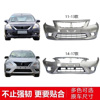 Suitable for Nissan Sunny Front Bumper Models 11, 12, 13, 14, 15, 16, Sunny Front Bumper Surround