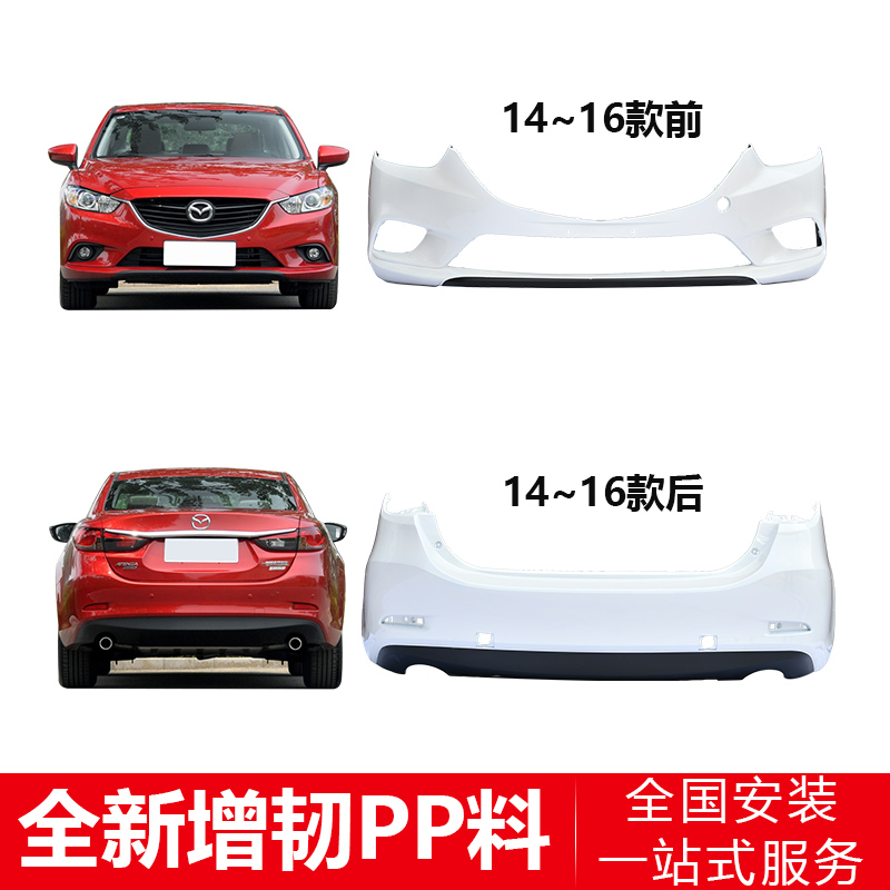 Suitable for Mazda6 Atez front insurance 14 14 15 15 17 17 18 19 20 Ma 6 around