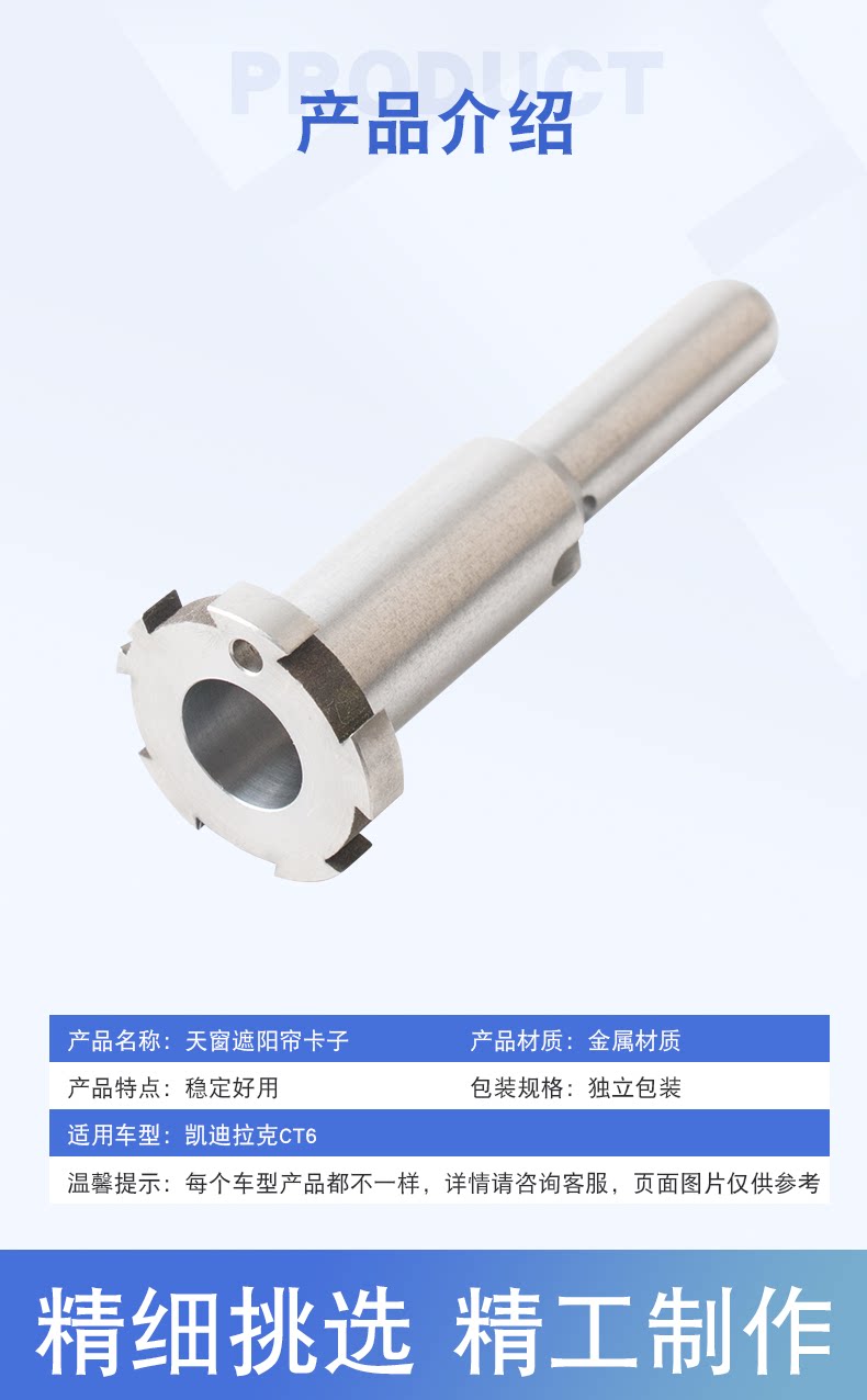 Suitable for 16-22 Cadillac CT6 sunroof sunshade buckle roller blind collapse without recycling metal pin