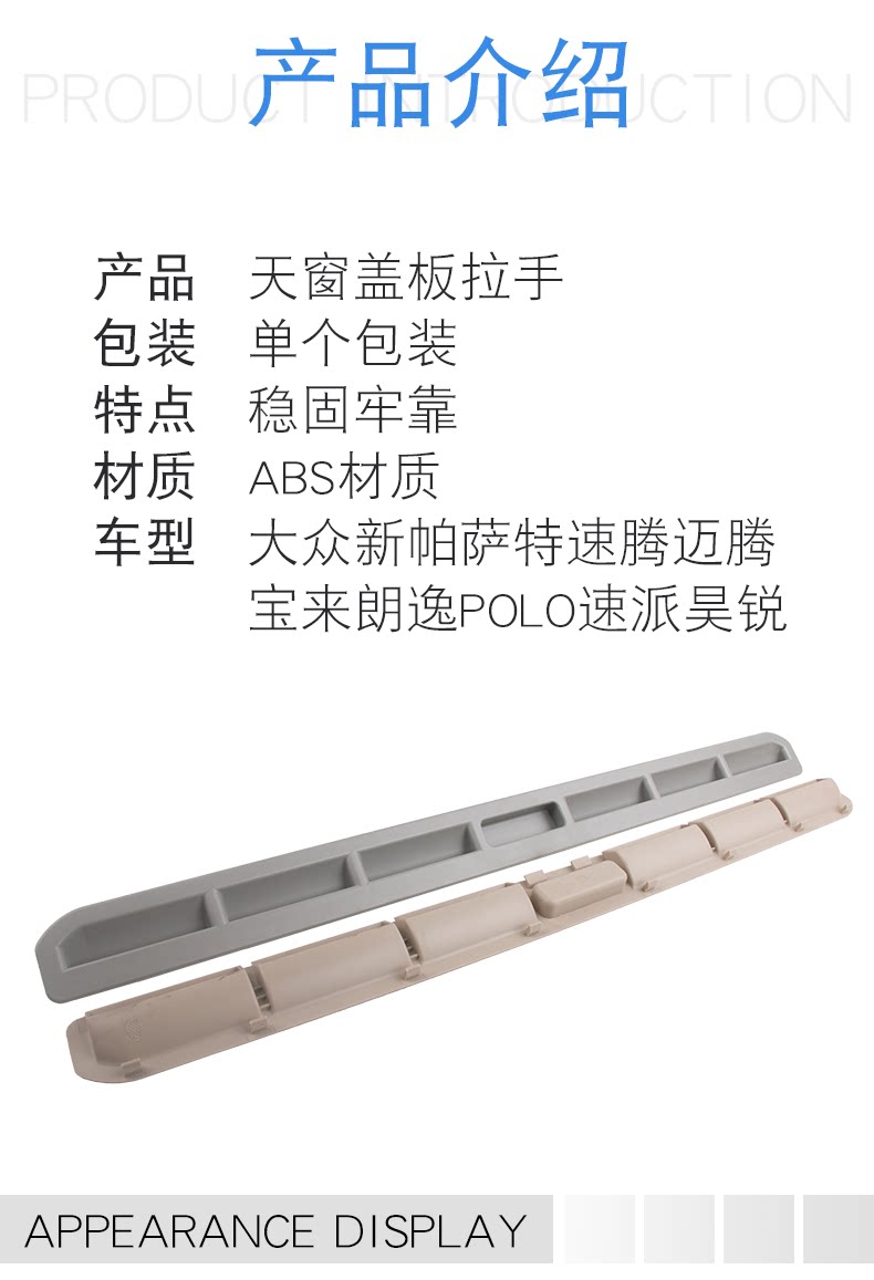 Suitable for Bora, Lavida, New Passat, Sagitar, Superb, and Touran Sunroof Sunshade Cover Handle Plastic Strip