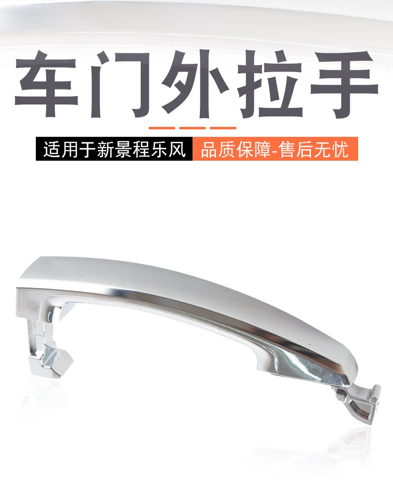 Suitable for Chevrolet New Jingcheng Door Outer Handle Outer Buckle Handle Lefeng High Matching Electroplated Outer Handle