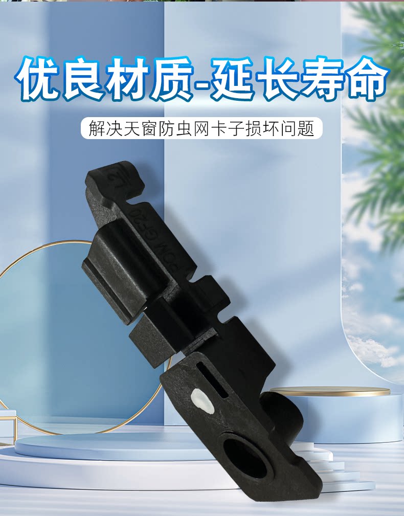 Suitable for Buick Encore Skylight Insect Net Clip Main and Auxiliary Driver Skylight Dust Net Bracket Deflector Buckle