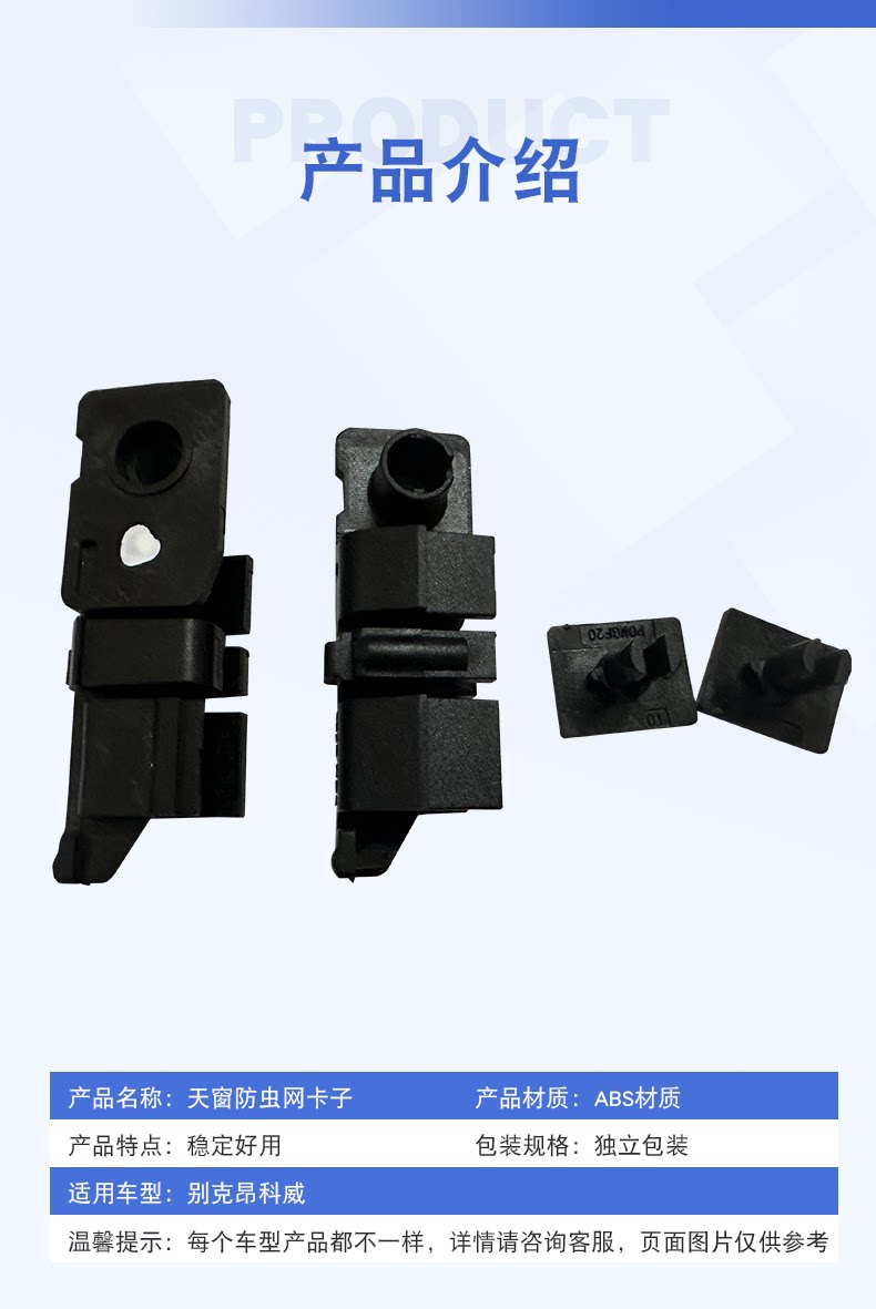 Suitable for Buick Encore Skylight Insect Net Clip Main and Auxiliary Driver Skylight Dust Net Bracket Deflector Buckle