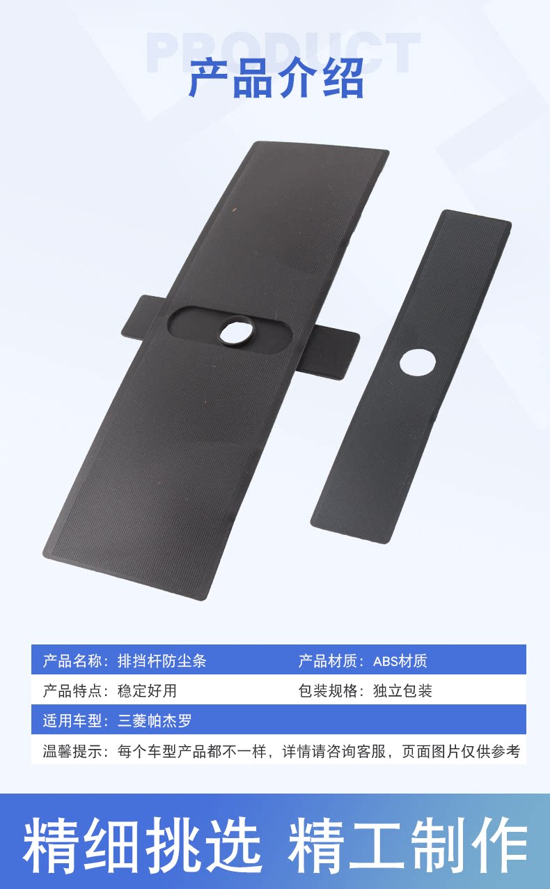 Suitable for Mitsubishi Pajero Dustproof Strip V87 Gear Shift Lever Trim Strip 8015A066 8015A065