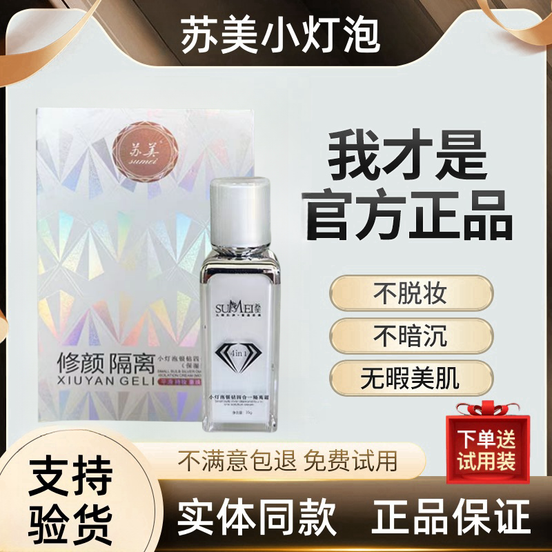 [Official Authentic] Sumei Small Bulb Isolation Cream Silver Diamond 4-in-1 Bb Cream Skin Care Products Brightening Concealer Long-Lasting Makeup