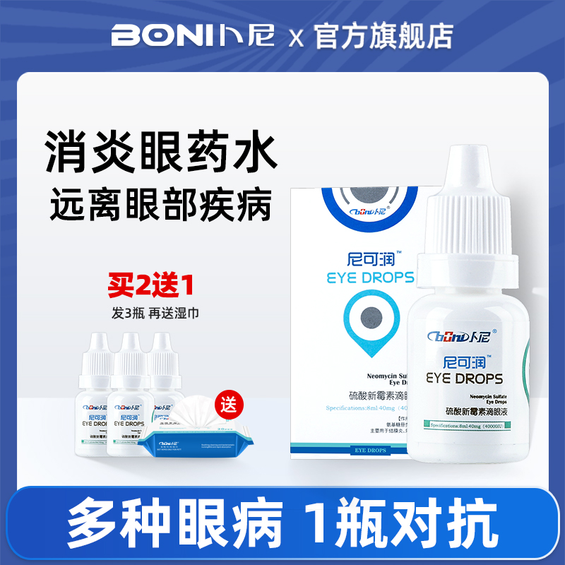 Boni cat eye dog chlomycin eyeliquid cat eye inflammation tear cat nose rabbit Nikollu