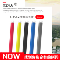 High-pressure extended cold-Shrink tube extension tube insulation sleeve Cold shrink tube thermal expansion Cold shrink tube cable Cold shrink tube