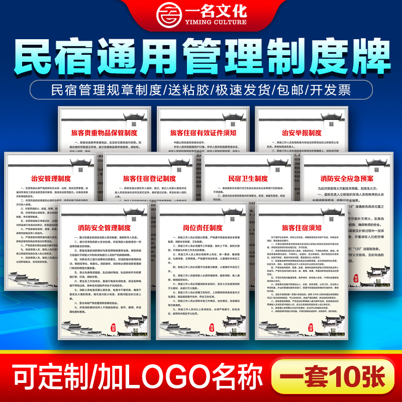 B&B Management System Regulations, Hotel Registration and Accommodation Guidelines, Rules and Regulations Signage, Promotional Wall Stickers