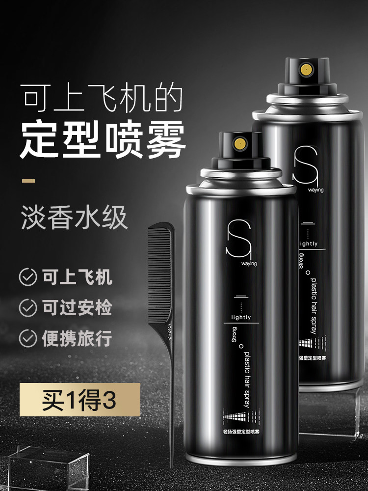 Small bottle hair gel spray men's styled clear aromas lasting fluffy, portable travel loaded hair gel can get on high-speed rail aircraft