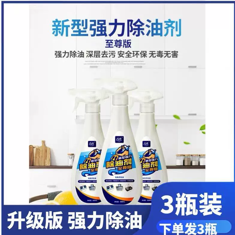 3 chai Qiaojie Powerful Degreaser Supreme Edition - Trang chủ