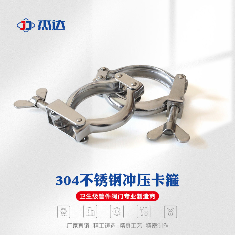 Jeda 304 Sanitary Level Flushing Pressure Hoop Stainless Steel Hoop Quick Dress Hoop Tube Card Connector Hoop Chuck