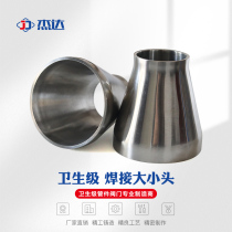304 stainless steel sanitary grade welding size head heterodiameter pipe welding fine throwing diameter mirror concentric
