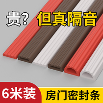 Sound insulation strip door seam sealing strip door bottom entry door sealing strip anti-theft door entry door bedroom door sound insulation