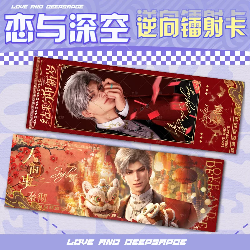 [21*7 Laser Tickets] Love and Deep Space Coloring to Welcome the New Year Series High Definition Printing and Beautiful Meal Replacement Millet Peripherals
