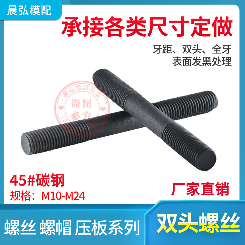 Spot double-headed screw screw bolt M10M12M14M16M18M20 double-headed threaded rod to undertake customization