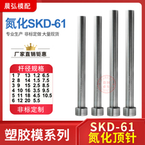 Plastic mold SKD61 nitride pusher Rod full hard thimble 1 2 3 4 5 6 7 8 9 10 20 25