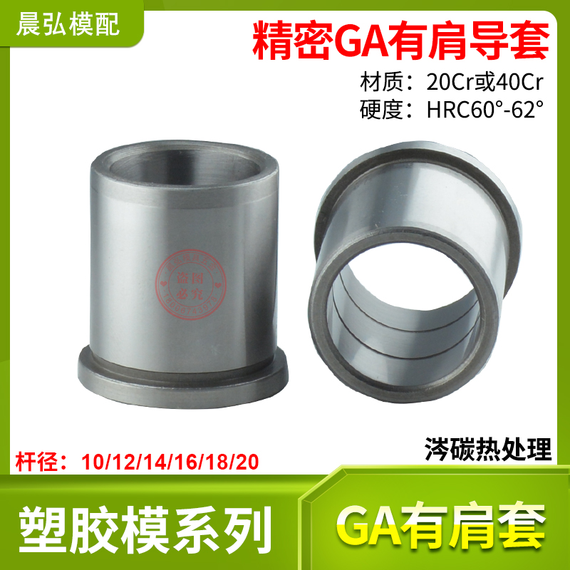 Spot high precision GA GB stamping mold in-mold guide sleeve die GP guide column bearing steel mold fittings 1012 14