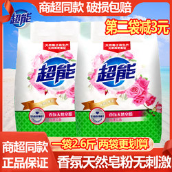 Ultra -energy fragrance natural soap powder 1.3kg big bag fragrance is long -lasting easy to rinse home affordable low -bubble laundry powder