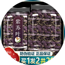 Authentic wild dried perilla leaves fresh natural dried perilla leaves tea roasted fish shrimps and crabs to remove the fishy smell and edible Chinese medicinal materials