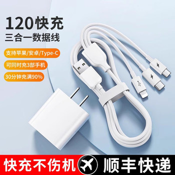 Nkino120 Charger Fast Charging Three-In-One 6A Data Cable Multi-Port One-To-Three Cable Multi-Head Car Set USB Suitable for Huawei Apple Phones Universal Type-C Plug Android W Three-Head