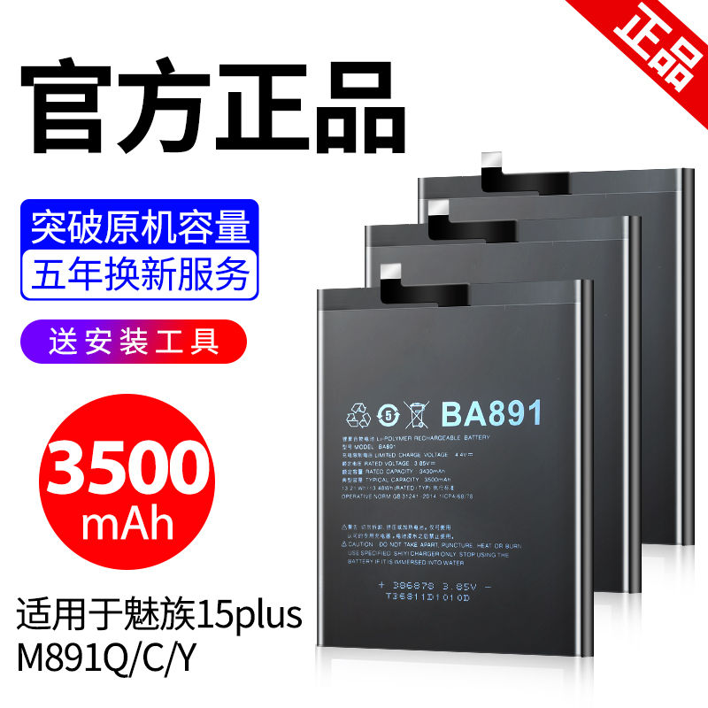 Suitable for Phantom 15plus battery original 15plus M891Q M891Q M891C M891Y M891Y mobile phone battery fifteen Magic change Large capacity replacement Phantom 15