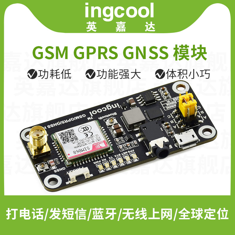 Hardcool ingcool Raspberry Pi 4B SIM868 development board GSM GPRS GNSS Bluetooth