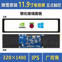 Raspberry Pi display 11 9 inch HDMI capacitive screen IPS tempered glass panel universal touch display