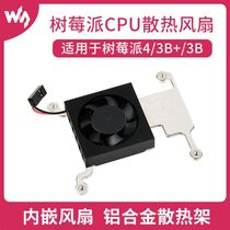  Micro snow Raspberry Pi 4B 3B CPU cooling fan 3007 radiator Aluminum alloy cooling frame low noise