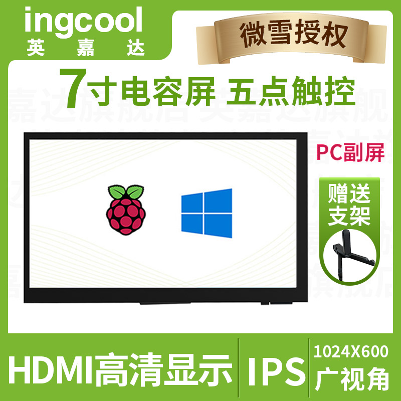 Hard cool Raspberry Pi 4B 7 inch display display HDMI LCD capacitive touch screen IPS screen free drive
