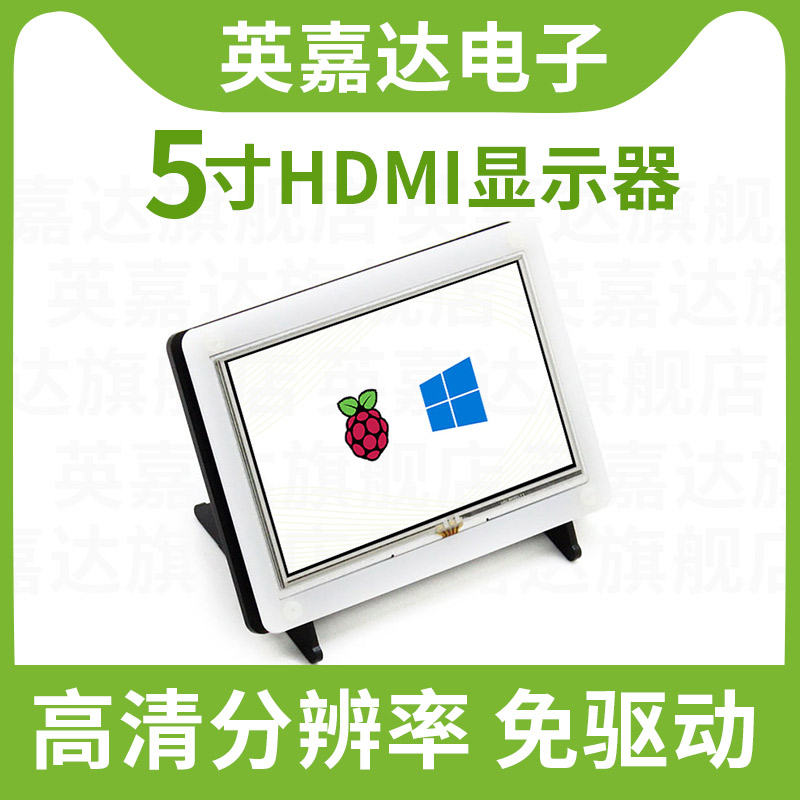 Micro Snow Raspberry Pi 4B 5 inch HDMI monitor Resistive touch screen HD with monochrome enclosure