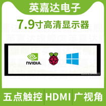 Raspberry Pi 4th generation b display 7 9-inch HD display IPS capacitive screen compatible with Jetson nano