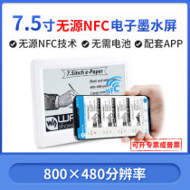 Micro-snow 7 5-inch passive NFC e-ink screen Evaluation kit without power supply Wireless power supply brush diagram