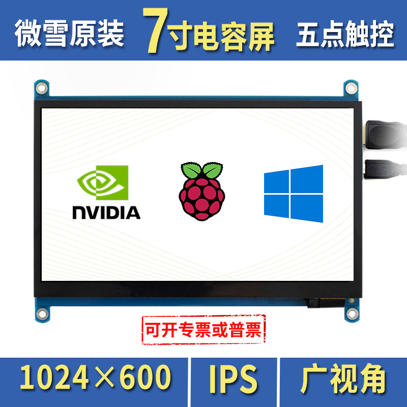 Micro snow Raspberry Pi 4B display JETSON NANO 7 inch display capacitive screen HDMI IPS screen