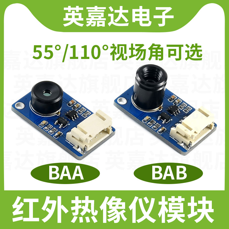 Micro-snow infrared thermal imaging camera module Thermal imaging MLX90640 BAA BAB Field of view angle Suitable for Raspberry Pi