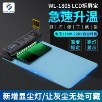 Willie silicone rubber heating plate with temperature control temperature regulating silicone electric heating plate mobile phone tablet removal screen Baojia heat heating pad