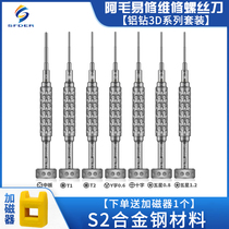 Amao easy repair aluminum drill 3D screwdriver Android Pingguo mobile phone repair disassembly screwdriver S2 alloy screwdriver