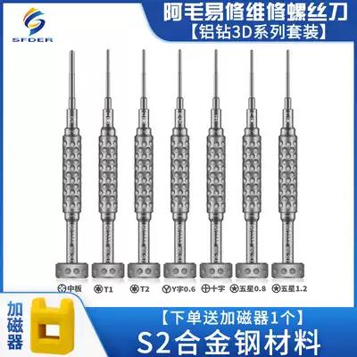 Amao easy repair aluminum drill 3D screwdriver Android Pingguo mobile phone repair screwdriver S2 alloy batch head